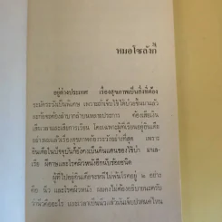 แขกยิ้ม - ชัยชนะ โพธิวาระ รูปที่ 13
