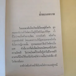 แขกยิ้ม - ชัยชนะ โพธิวาระ รูปที่ 12