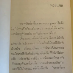 แขกยิ้ม - ชัยชนะ โพธิวาระ รูปที่ 14