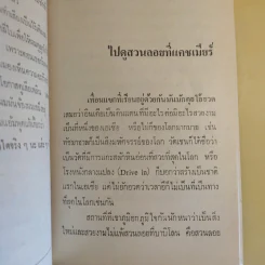 แขกยิ้ม - ชัยชนะ โพธิวาระ รูปที่ 21