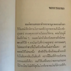 แขกยิ้ม - ชัยชนะ โพธิวาระ รูปที่ 18