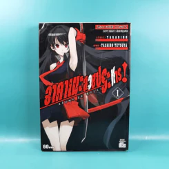 อาคาเมะ สวยประหาร เล่ม 1-3 รูปที่ 6