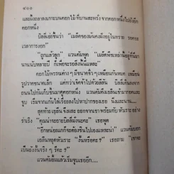 รหัสลับรีเบคก้า - เคน ฟอลเลท รูปที่ 10