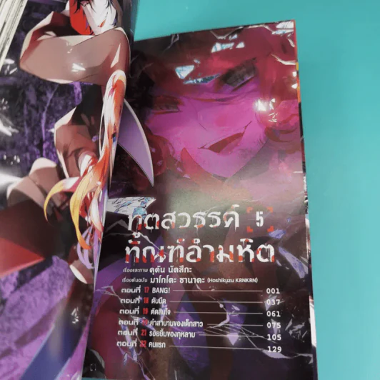 ทูตสวรรค์ ทัณฑ์อำมหิต เล่ม 1-7 รูปที่ 26