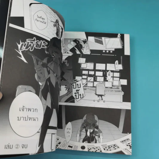 ทูตสวรรค์ ทัณฑ์อำมหิต เล่ม 1-7 รูปที่ 15