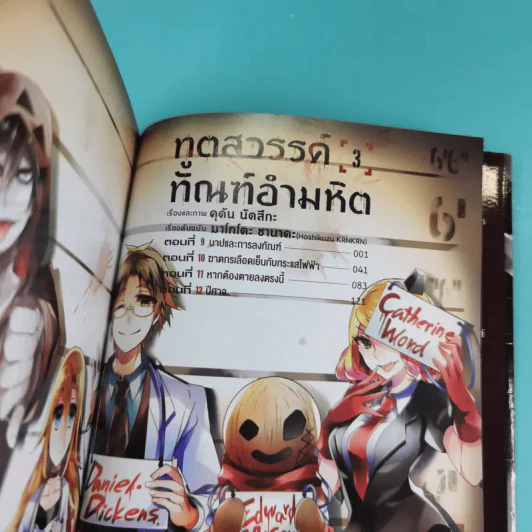 ทูตสวรรค์ ทัณฑ์อำมหิต เล่ม 1-7 รูปที่ 18