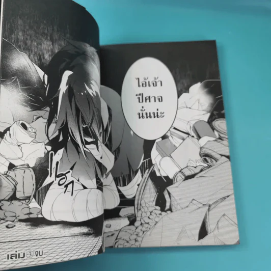 ทูตสวรรค์ ทัณฑ์อำมหิต เล่ม 1-7 รูปที่ 19