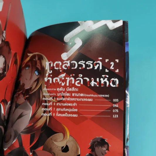 ทูตสวรรค์ ทัณฑ์อำมหิต เล่ม 1-7 รูปที่ 13