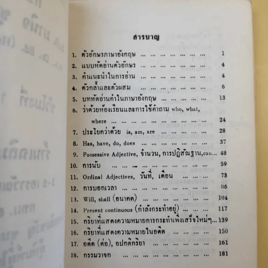 เรียนภาษาอังกฤษกับม.ล.มานิจ ชุมสาย เล่ม 1-3 รูปที่ 9