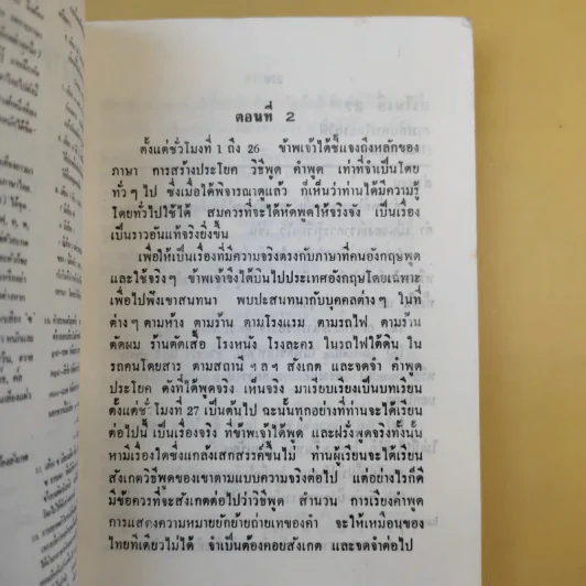 เรียนภาษาอังกฤษกับม.ล.มานิจ ชุมสาย เล่ม 1-3 รูปที่ 14