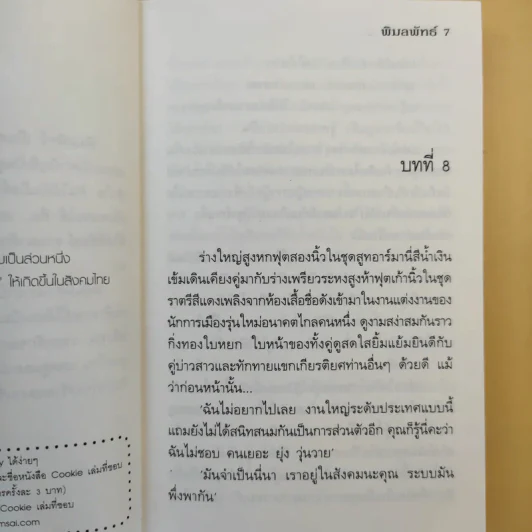 คือเธอ 2 เล่มจบ - พิมลพัทธ์ รูปที่ 12
