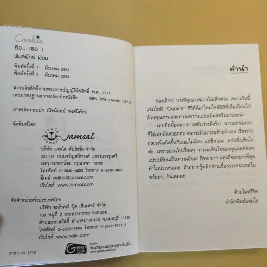 คือเธอ 2 เล่มจบ - พิมลพัทธ์ รูปที่ 8