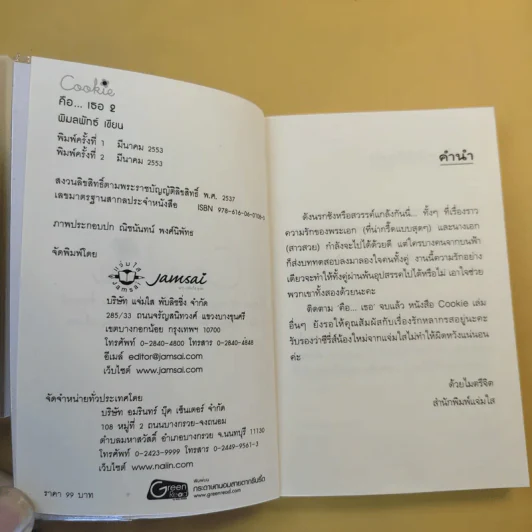 คือเธอ 2 เล่มจบ - พิมลพัทธ์ รูปที่ 11