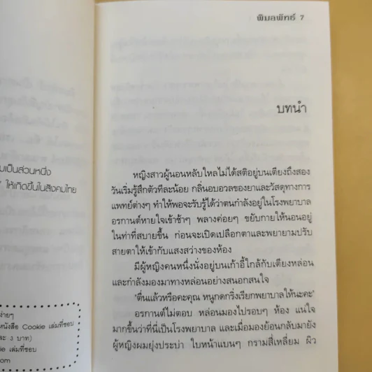คือเธอ 2 เล่มจบ - พิมลพัทธ์ รูปที่ 10