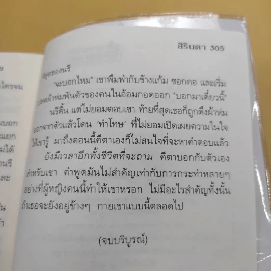 สาวสุดเซอร์กับโปรแกรมเมอร์ปากร้าย - สิรินดา รูปที่ 14
