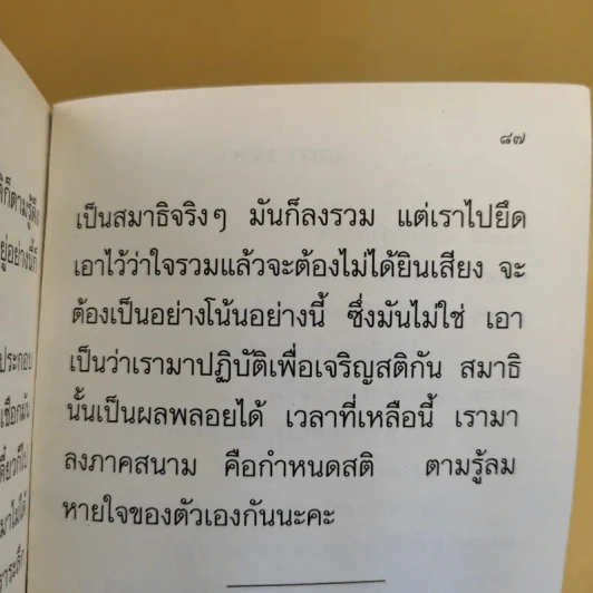 การช่วยเหลือผู้ป่วยระยะสุดท้ายด้วยวิถีแบบพุทธ - อมรา มลิลา รูปที่ 11
