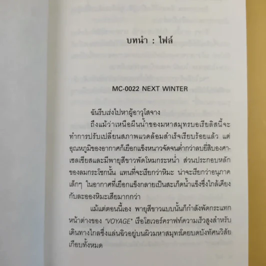 Frozen Teardrop โมบิลสูทกันดั้มวิง เล่ม 1 รูปที่ 11