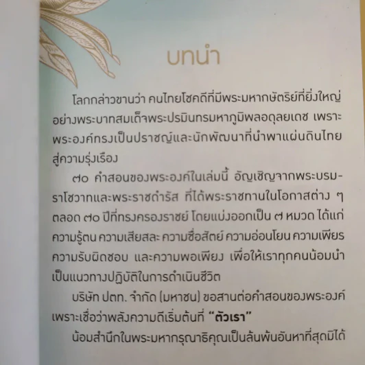 70 พลังความดีที่พ่อให้ รูปที่ 8