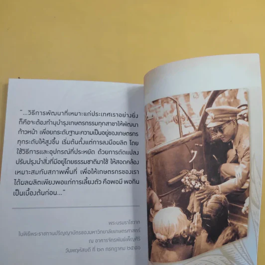 70 พลังความดีที่พ่อให้ รูปที่ 12