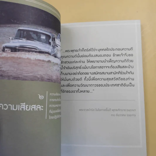 70 พลังความดีที่พ่อให้ รูปที่ 11