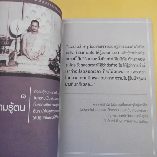 70 พลังความดีที่พ่อให้ รูปที่ 9