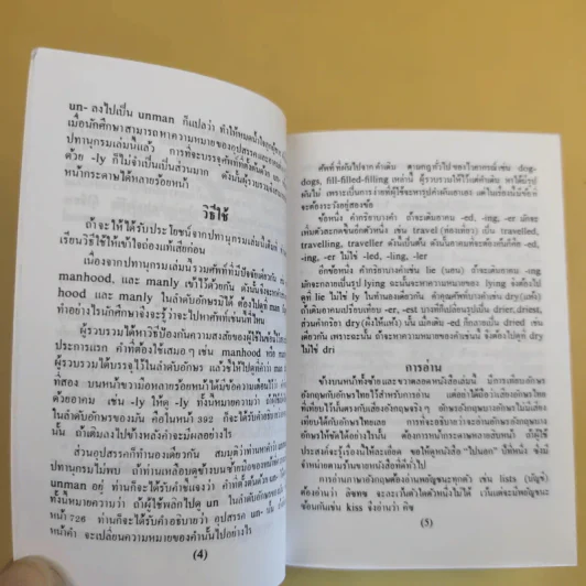 New Model English-Thai Dictionary รูปที่ 10