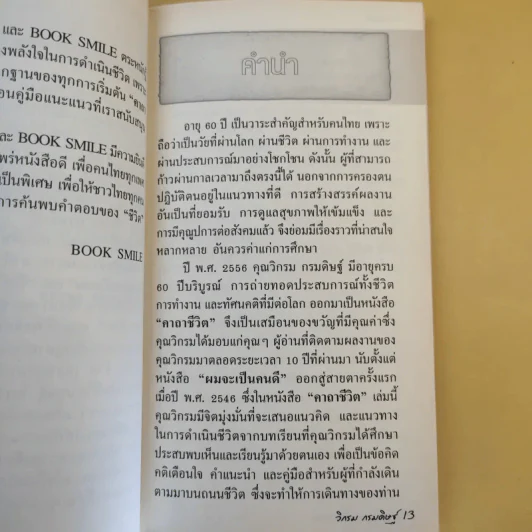 คาถาชีวิต - วิกรม กรมดิษฐ์ รูปที่ 13