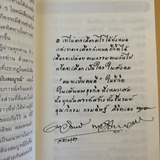 ก่อร่างสร้างธุรกิจ ฉบับสมบูรณ์ - วิกรม กรมดิษฐ์ รูปที่ 13