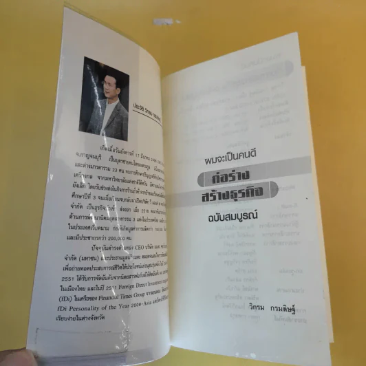 ก่อร่างสร้างธุรกิจ ฉบับสมบูรณ์ - วิกรม กรมดิษฐ์ รูปที่ 8
