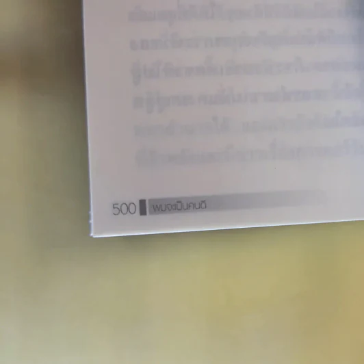 ก่อร่างสร้างธุรกิจ ฉบับสมบูรณ์ - วิกรม กรมดิษฐ์ รูปที่ 16