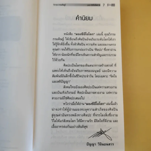 CEO มองซีอีโอโลก ภาค 6 - วิกรม กรมดิษฐ์ รูปที่ 10
