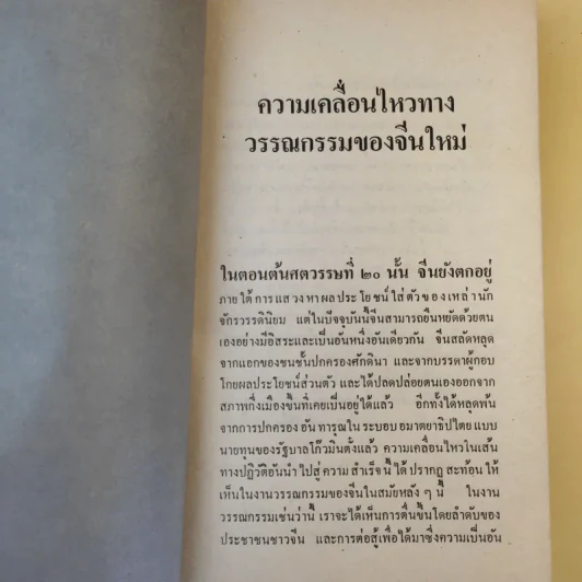 ไฟแค้น - กิติมา อมรทัต รูปที่ 12