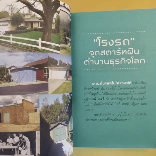 มหัศจรรย์โรงรถ : The Miracle of Garage - สุวรรณา ตปนียากรกช รูปที่ 15