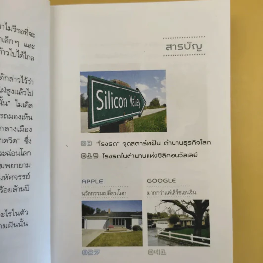 มหัศจรรย์โรงรถ : The Miracle of Garage - สุวรรณา ตปนียากรกช รูปที่ 12