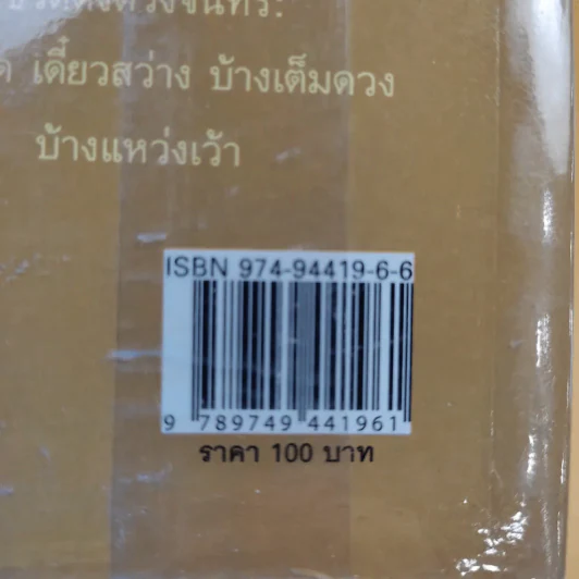 3 ภาษา สุภาษิตโลก อังกฤษ-จีน-ไทย - ยงชวน มิตรอารี รูปที่ 13