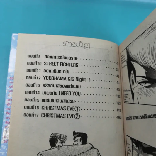 คู่คนลุยเลอะ เล่ม 1-2 รูปที่ 14