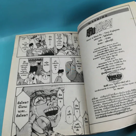 คู่คนลุยเลอะ เล่ม 1-2 รูปที่ 11