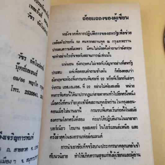 The Fifth Hostage ตัวประกันคนที่ 5 รูปที่ 10