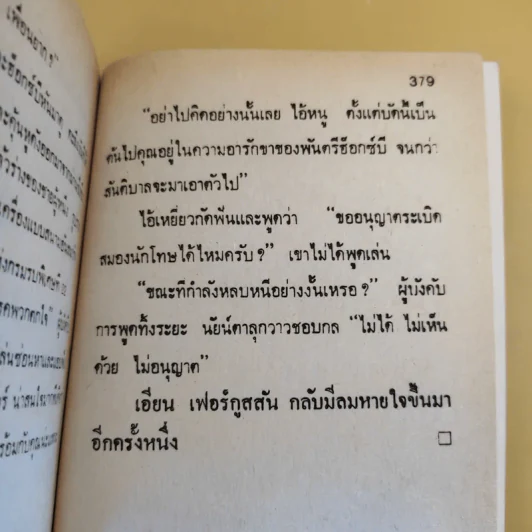 The Fifth Hostage ตัวประกันคนที่ 5 รูปที่ 12