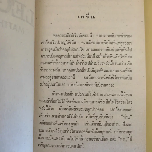 ทายาทซาตาน - จอห์น ไควน์ รูปที่ 10