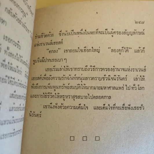 ทายาทซาตาน - จอห์น ไควน์ รูปที่ 12