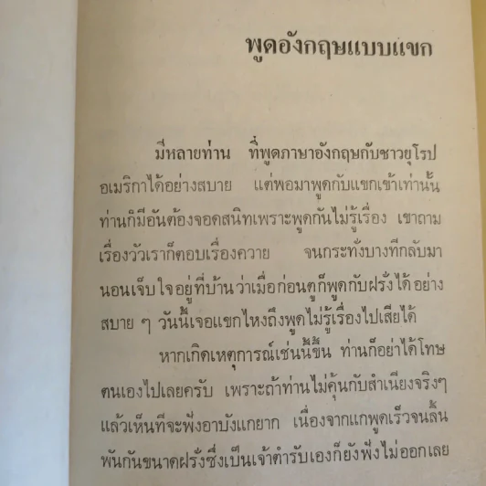 แขกยิ้ม - ชัยชนะ โพธิวาระ รูปที่ 17