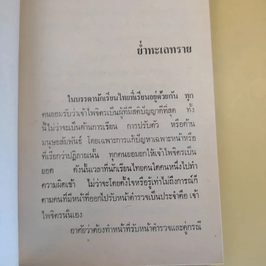 แขกยิ้ม - ชัยชนะ โพธิวาระ รูปที่ 12
