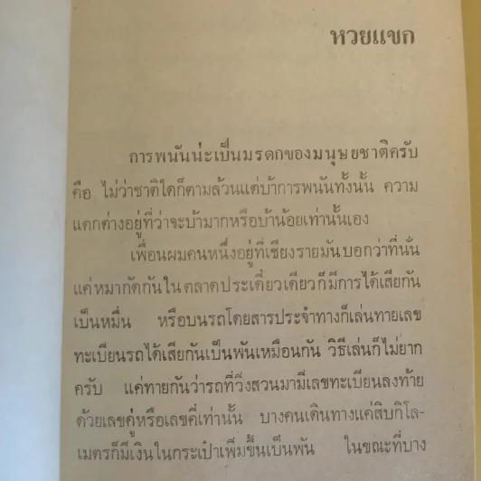 แขกยิ้ม - ชัยชนะ โพธิวาระ รูปที่ 14