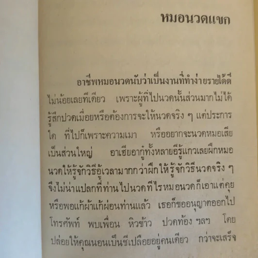แขกยิ้ม - ชัยชนะ โพธิวาระ รูปที่ 19