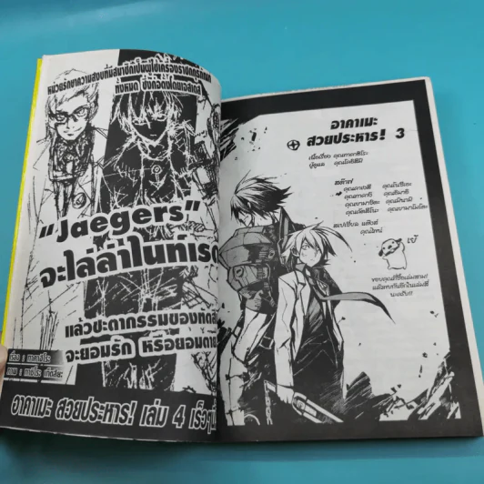 อาคาเมะ สวยประหาร เล่ม 1-3 รูปที่ 21