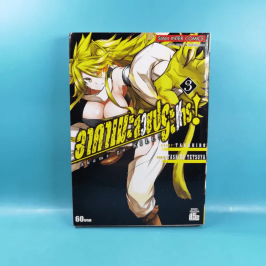 อาคาเมะ สวยประหาร เล่ม 1-3 รูปที่ 16