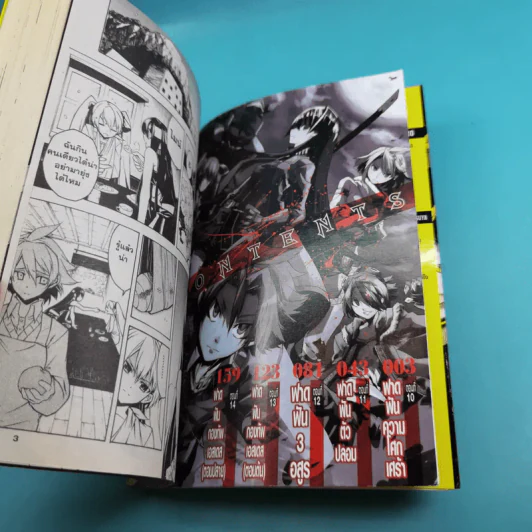 อาคาเมะ สวยประหาร เล่ม 1-3 รูปที่ 17
