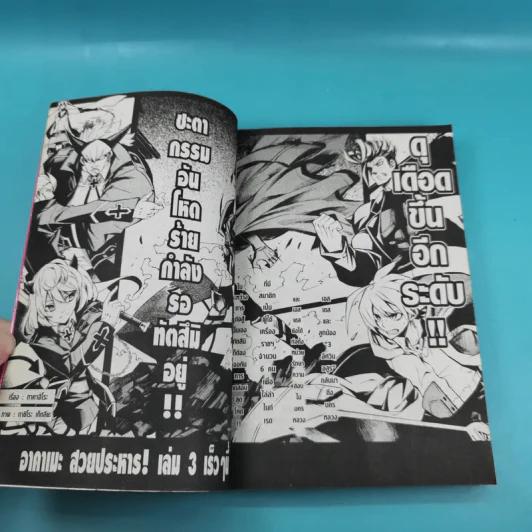 อาคาเมะ สวยประหาร เล่ม 1-3 รูปที่ 15