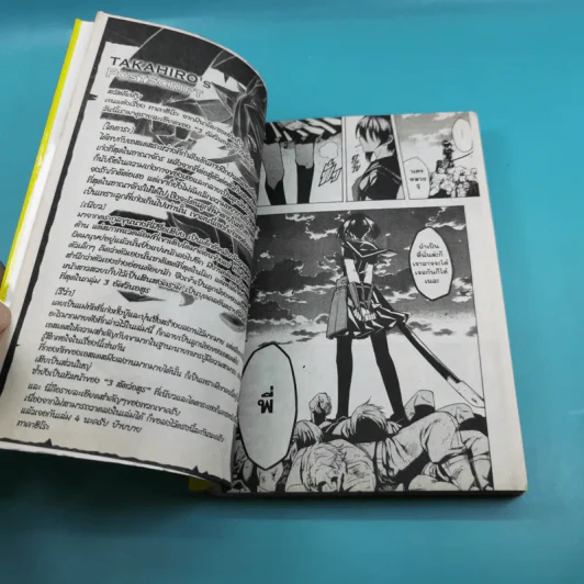 อาคาเมะ สวยประหาร เล่ม 1-3 รูปที่ 20